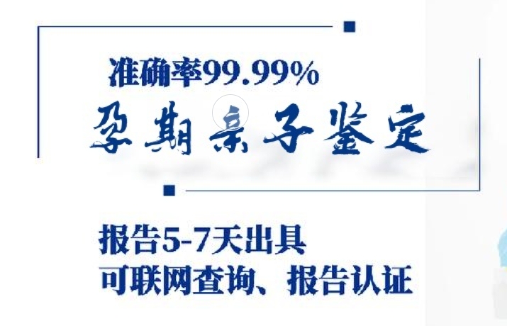 贡井区孕期亲子鉴定咨询机构中心